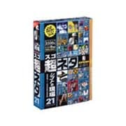 超ネタ21 仕事の現場 [Windows/Mac]