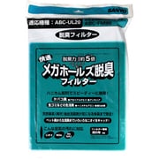 ABC-FM90 [空気清浄機用脱臭フィルター]