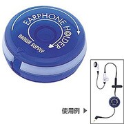 イヤホン用巻取りホルダー ブルー FUN-090BL
