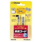 延長ケーブル 3.0m CK-E30