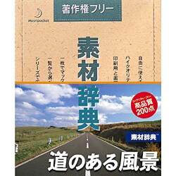 素材辞典 Vol.83 道のある風景編 Win＆Mac [Windows/Mac]