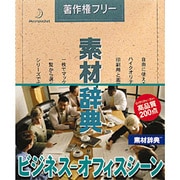 素材辞典 Vol.84 ビジネス-オフィスシーン編 Win&Mac