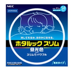 丸形スリム管蛍光灯 ホタルックスリム 3波長形昼光色 41形(58W) FHC41ED-SHG