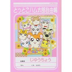 ヨドバシ Com とっとこハム太郎 自由帳a のレビュー 0件 とっとこハム太郎 自由帳a のレビュー 0件 ヨドバシ Com とっとこハム太郎 自由帳a のレビュー 0件 とっとこハム太郎 自由帳a のレビュー 0件
