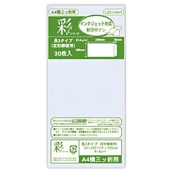 彩づくしカラー封筒　長3　アクア フ721