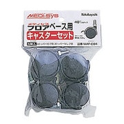 メディシス キャスターセット4個入り MAF-C04