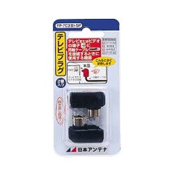テレビプラグ 2個入 ブラック FP-7C2(B)-SP