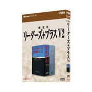 研究社 リーダーズ＋プラス　V2 [Windowsソフト]