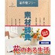 素材辞典 Vol.86 花のある生活編 Win＆Mac [Windows/Mac]