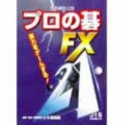 プロの碁 FX [Windowsソフト]