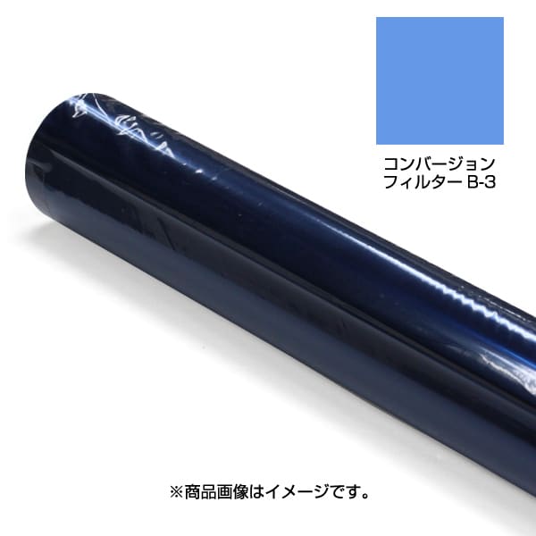 CF B-3 コンバージョンフィルターB-3 620X650