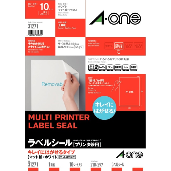 ラベルシール プリンタ兼用 きれいにはがせるタイプ A4判 ノーカット ホワイト 10シート 31271