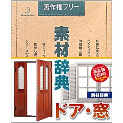 素材辞典 Vol.88 ドア･窓編 Win＆Mac [Windows＆Macソフト]