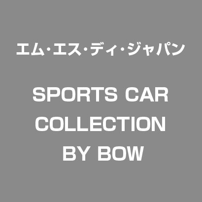SPORTS CAR COLLECTION  BY BOW [PCソフト]