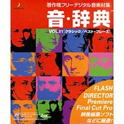 音・辞典 VOL.11 クラシック／ベスト・フレーズ Win＆Mac