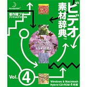 ビデオ素材辞典 Vol.4 四季・自然 [Windows/Mac]