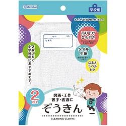 140410 ぞうきん 名札付 2枚入
