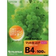 インクジェット用 ファイングレードマット仕上げ B4 100枚 画彩 SB4100