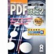 PDF高速王2－ＰＤＦｉｎｄｅｒ3.1－ [Windowsソフト]
