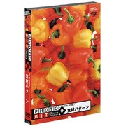 フォトビットvol.9 食材パターン [Windows/Mac]