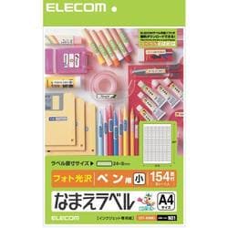 なまえラベル　ペン用小 EDT-KNM1