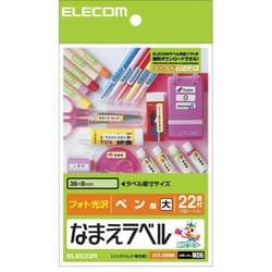 なまえラベル　ペン用大 EDT-KNM6