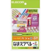 なまえラベル ペン用大 EDT-KNM6