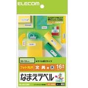 なまえラベル 文具用・大 EDT-KNM8