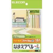 なまえラベル ファイル用・小 EDT-KNM9