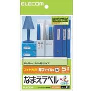 なまえラベル 厚ファイル用・大 EDT-KNM13