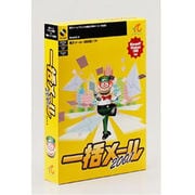 一括メール2001 Ver2.0 1ライセンス仕様 [Windowsソフト]