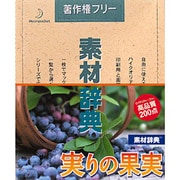 素材辞典 Vol.92 実りの果実編 Win＆Mac [Windows/Mac]