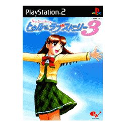 トゥルーラブストーリー３