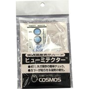 ヒューミテクター 湿度インジゲーターカード