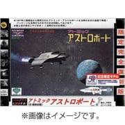 アトミックアストロボート [限定完全復刻版]