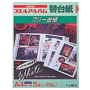フリー替台紙 A4サイズ 5枚 ア-A4R-5