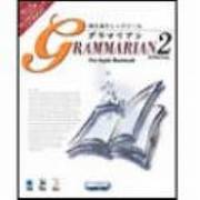 Grammarian2 グラマリアン [Macソフト]