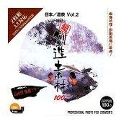 超 創造素材100 日本/温泉Vol.2 [Windows/Mac]