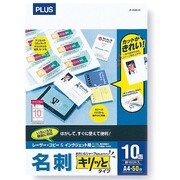 レーザー・コピー・インクジェット用名刺「キリッと」タイプ (片面印刷) 50シート入り IT-150KN-M 46-017