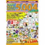 マスタークリップ5004 [Windowsソフト]