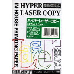 ハイパーレーザーコピー用紙 両面印刷対応 ハガキサイズ  50枚 ホワイト HP014