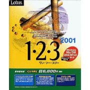 1-2-3 2001 優待アップグレード版　マニュアル付き