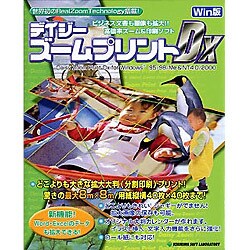 デイジーズームプリントDX WIN版