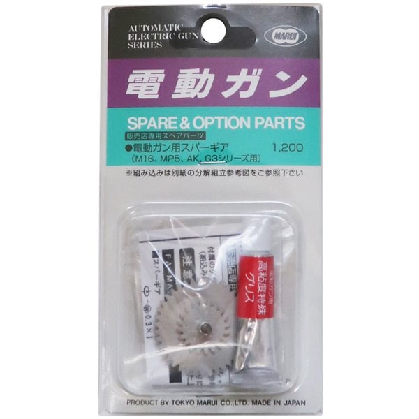 No.39 共通スパーギア [エアソフトガン用品]