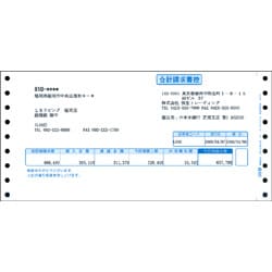 合計請求書 334205