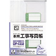 本州デジタル工事写真帳 DP-CD2