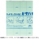 ピタパネ 5mm B-4