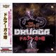 ＵＬＴＲＡ２０００シリーズ[ドルアーガの塔]