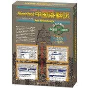 NanaTech中国語翻訳 for Windows [Windowsソフト]