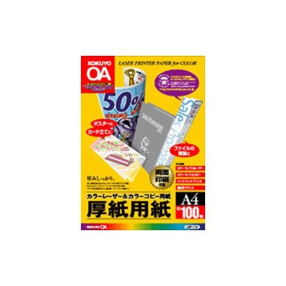 カラーレーザー＆カラーコピー用 A4 100枚 厚紙用紙 LBP-F31